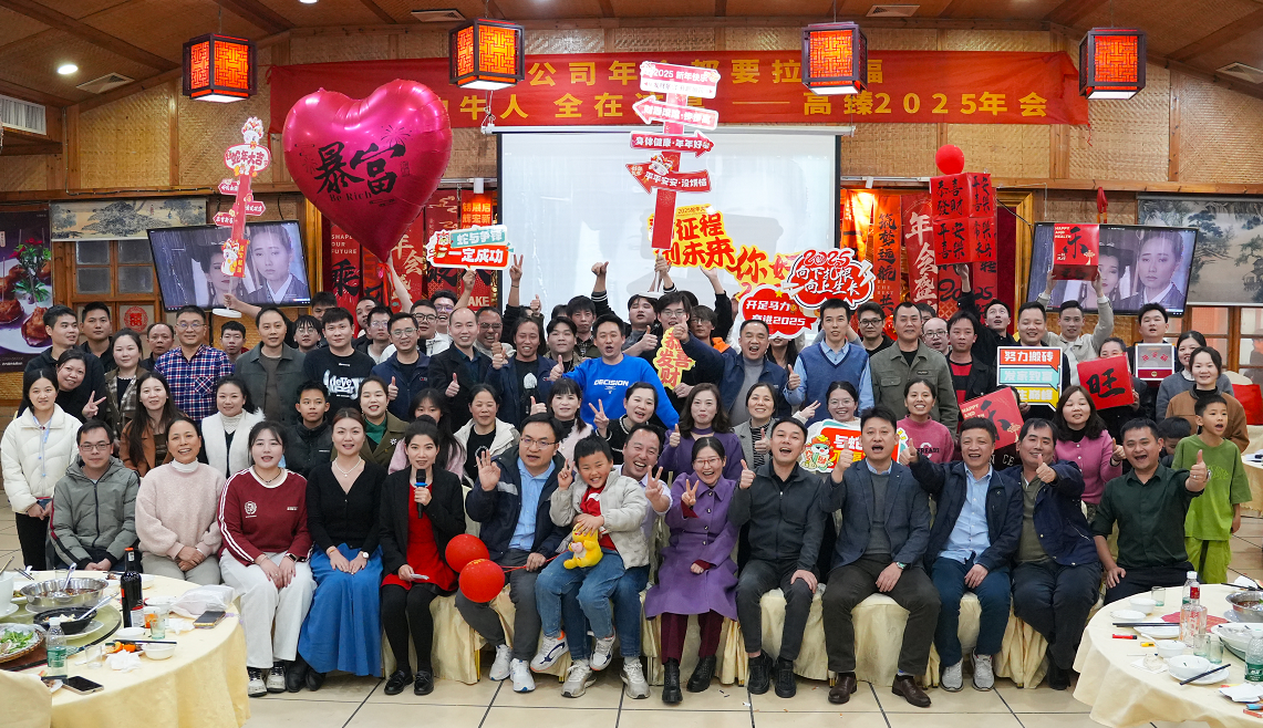 佼佼者2025年會(huì)｜突破·奮斗——共赴璀璨新征程！